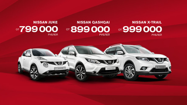 Новые цены на кроссоверы Nissan